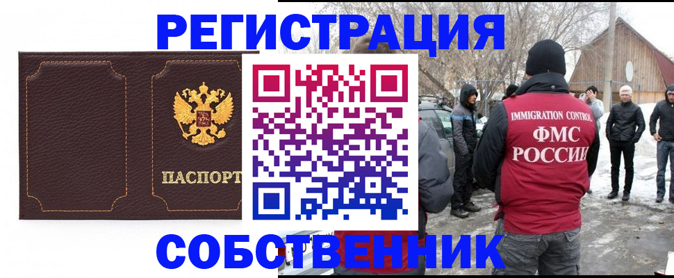 временная регистрация в Богородицке